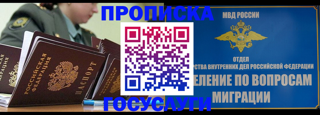 прописка в Шатуре